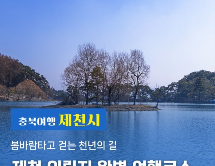 Exploring the Beauty of Uirimji Reservoir float