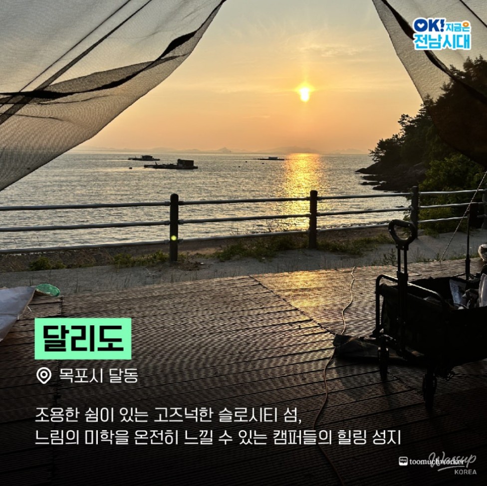 Discover Slow Travel in Mokpo_05