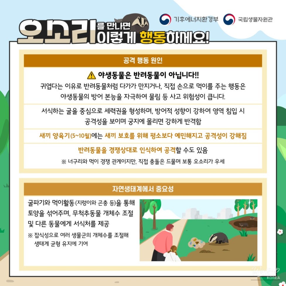 Wildlife Safety Guidelines_07