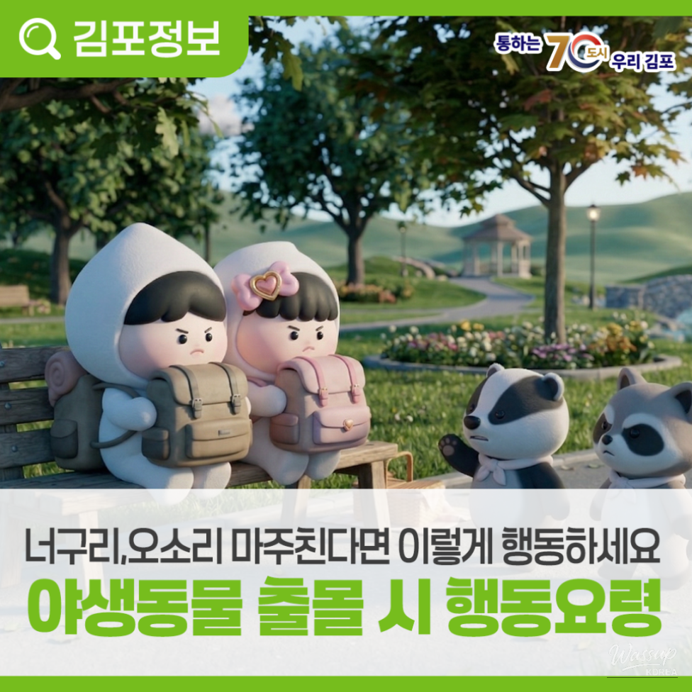 Wildlife Safety Guidelines_11