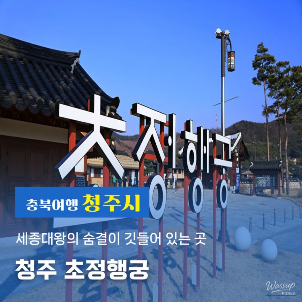 The Royal Breath of Chojeong Palace_01