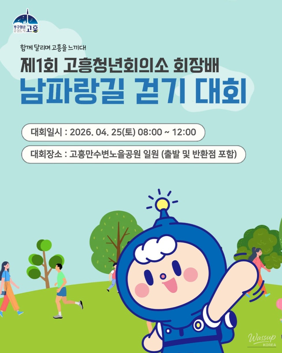 Spring Walking Event in Goheung_03