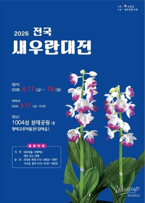 2026 National Orchid Exhibition in Sinan County_02