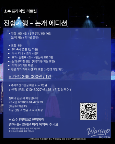 Healing Journey in Jinju: Nongae Edition_07