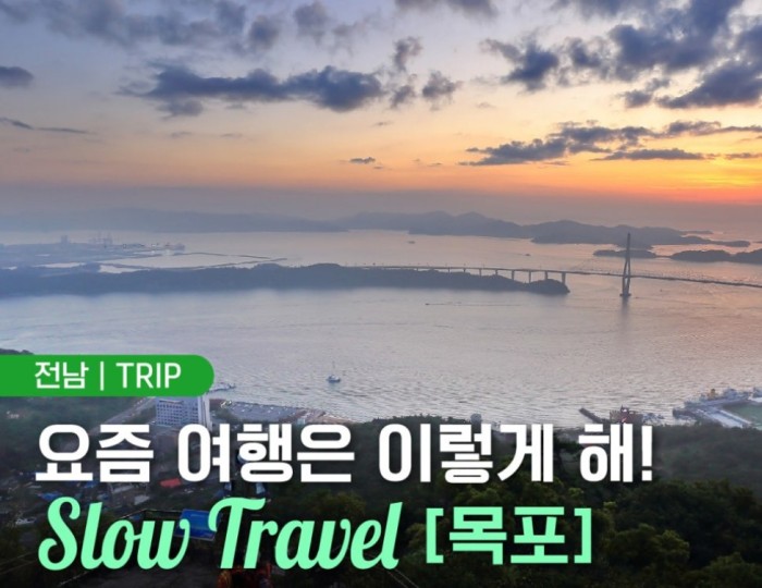 Discover Slow Travel in Mokpo float
