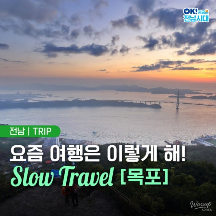 Discover Slow Travel in Mokpo_01