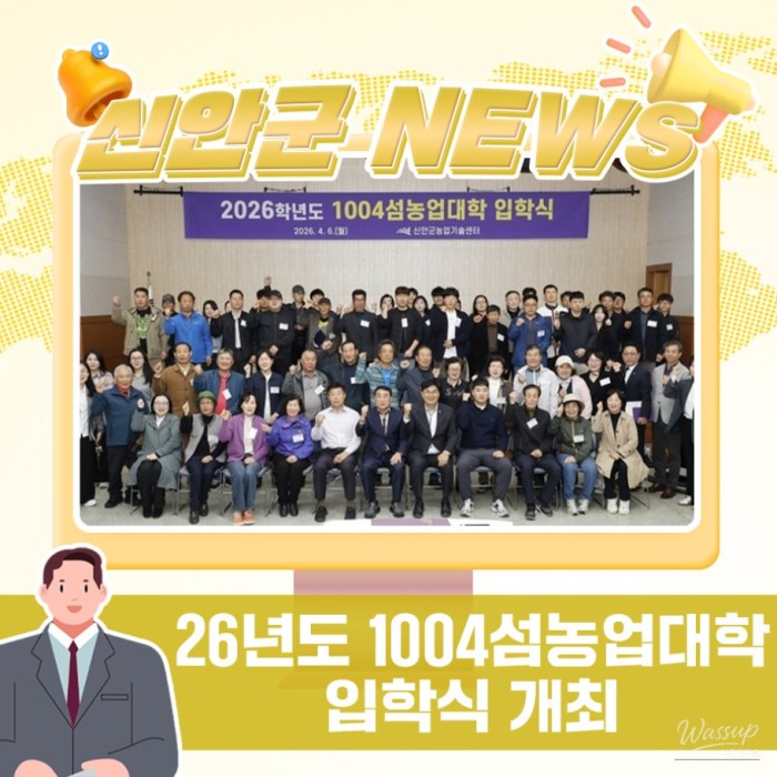 Shinan County's Agricultural University Admission Ceremony3194