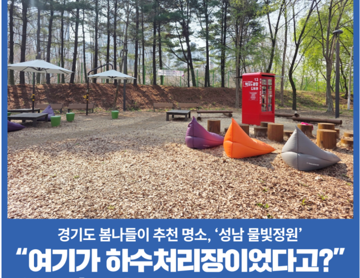 Spring Outing Recommendation: Seongnam Water Garden float
