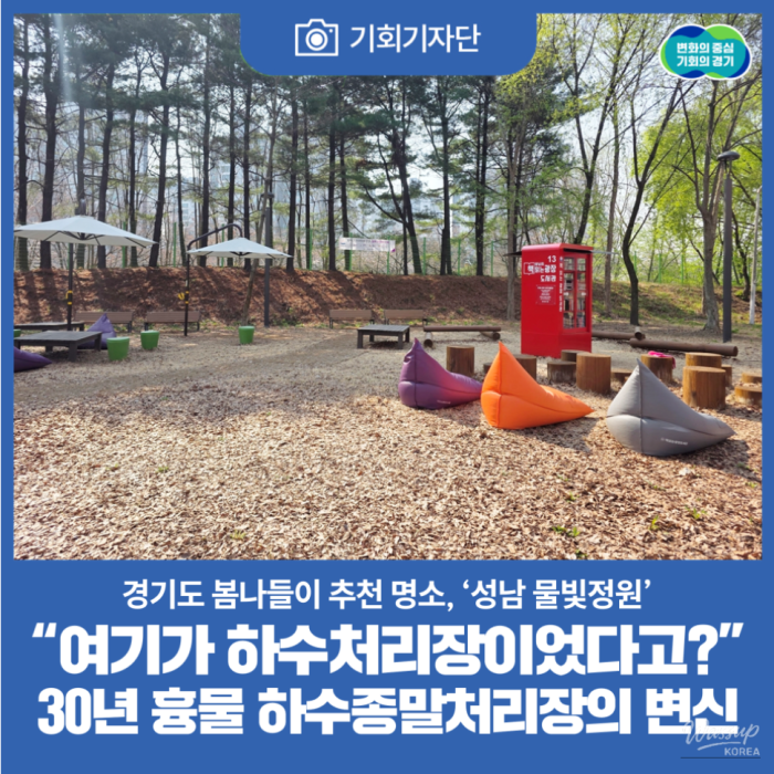 Spring Outing Recommendation: Seongnam Water Garden1608