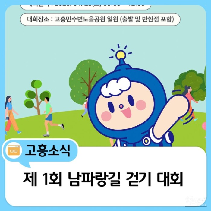 Spring Walking Event in Goheung1605