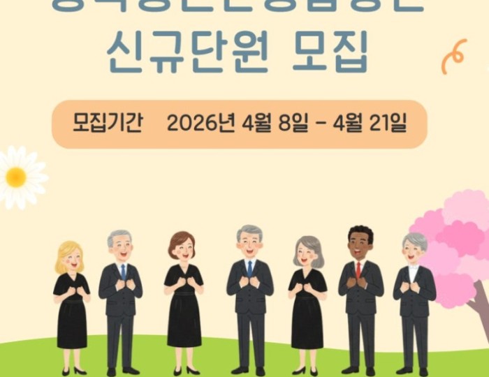 2026 Yeongdeok Cultural Tourism Foundation Adult Mixed Choir Participant Recruitment float