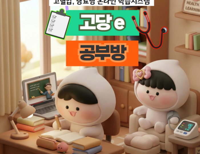 Online Education for Hypertension and Diabetes Management float