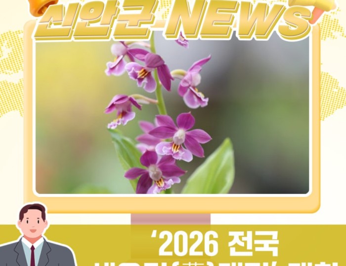 2026 National Orchid Exhibition in Sinan County float