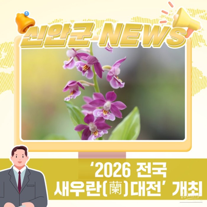 2026 National Orchid Exhibition in Sinan County_01