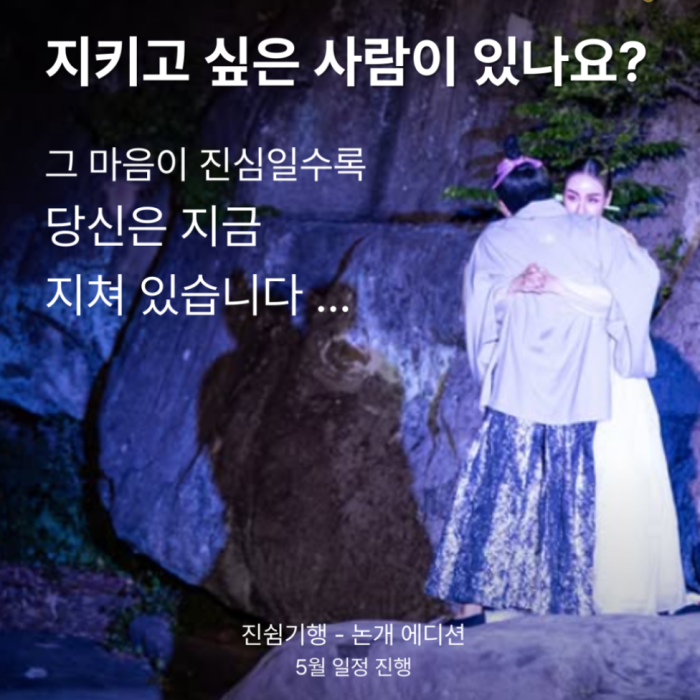 Healing Journey in Jinju: Nongae Edition_01