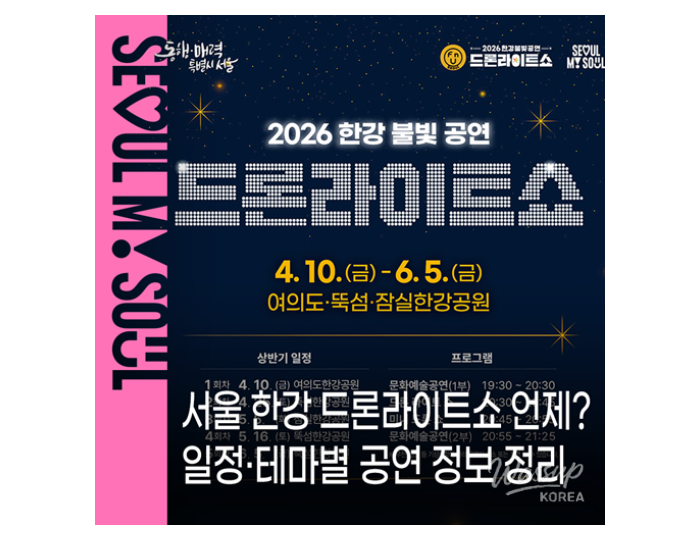 2026 Han River Drone Light Show: A Spring Cultural Experience float