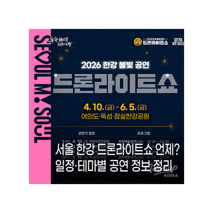 2026 Han River Drone Light Show: A Spring Cultural Experience1083