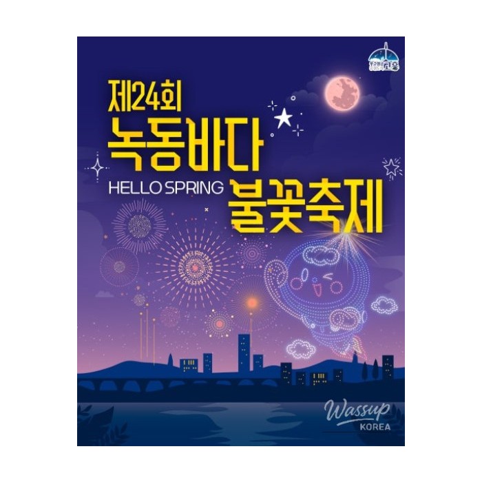 The 24th Nokdong Sea Fireworks Festival1085