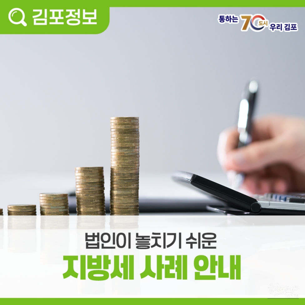 Guide to Local Taxes for Corporations in Gimpo City_04