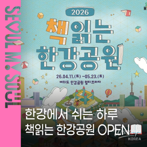 Reading in the Han River Park: A Cultural Experience_01