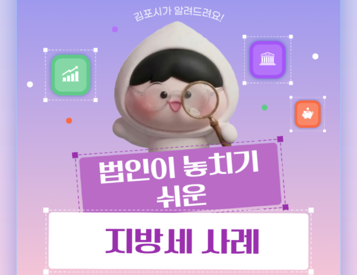 Guide to Local Taxes for Corporations in Gimpo City float