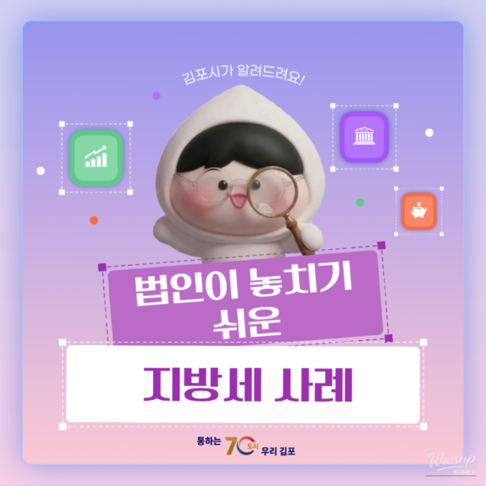 Guide to Local Taxes for Corporations in Gimpo City1086