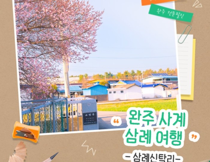 Spring in Sin Tak-ri: A Celebration of Nature and Community float