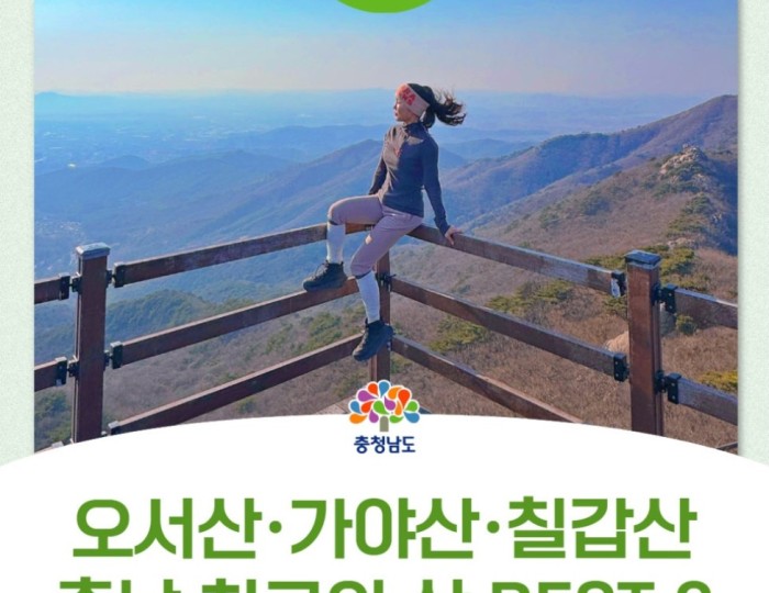Exploring the Scenic Mountains of Chungcheongnam-do float