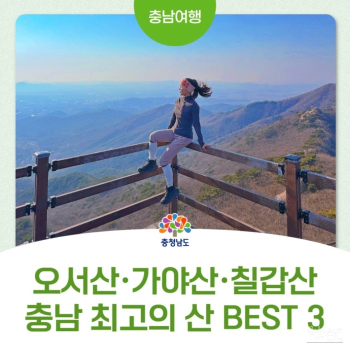 Exploring the Scenic Mountains of Chungcheongnam-do3229