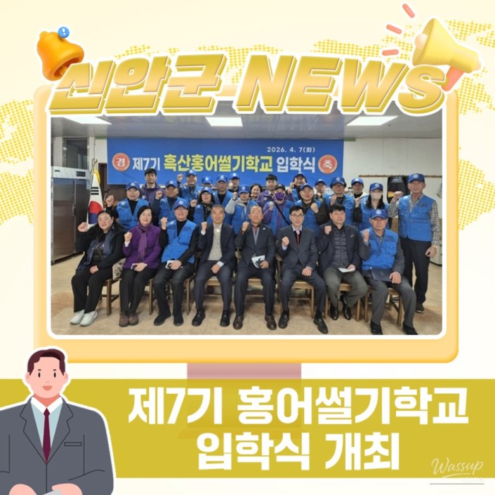 Inauguration of the 7th Heuksan Skate Cutting School3228