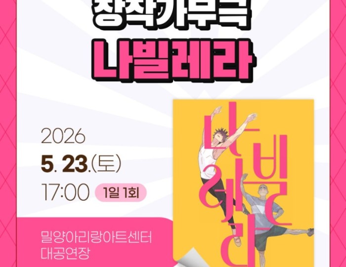 The Musical 'Nabileura' by the Seoul Arts Company float