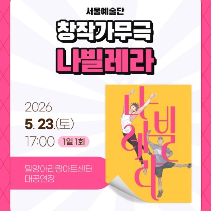 The Musical 'Nabileura' by the Seoul Arts Company1087