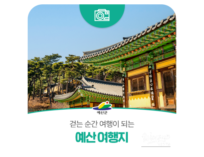 Exploring the Scenic Walking Trails of Yesan float