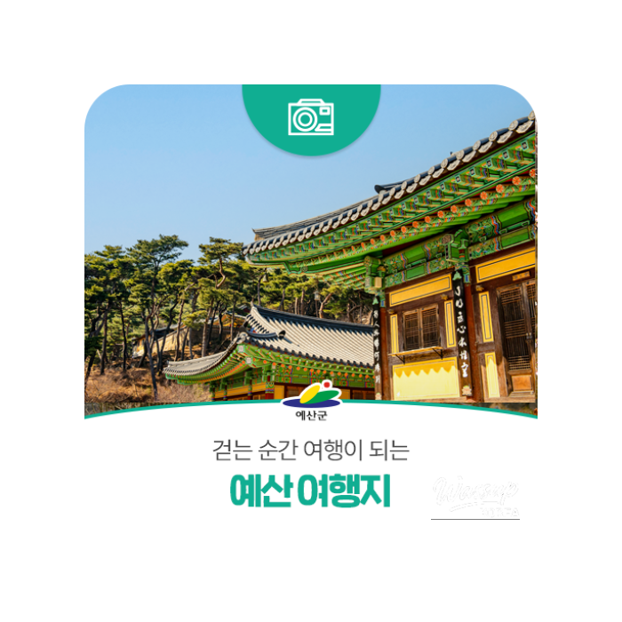 Exploring the Scenic Walking Trails of Yesan3233