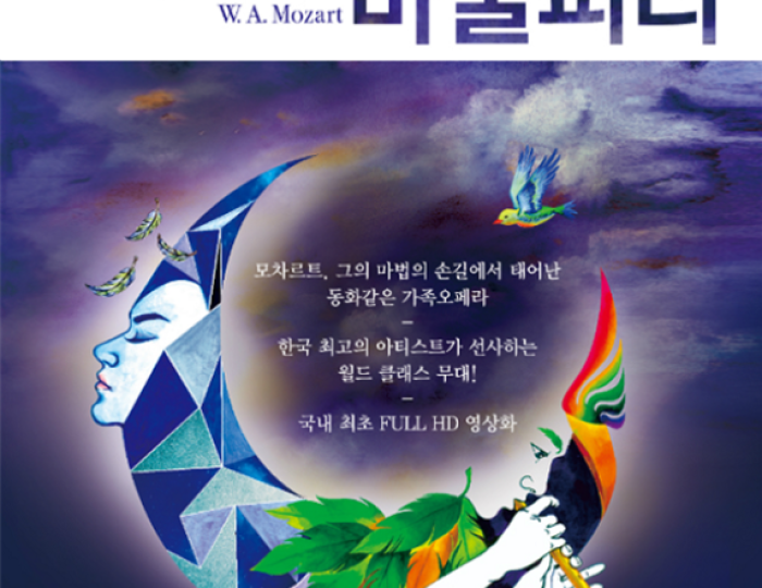 Experience the Magic of Mozart at Modam Library float