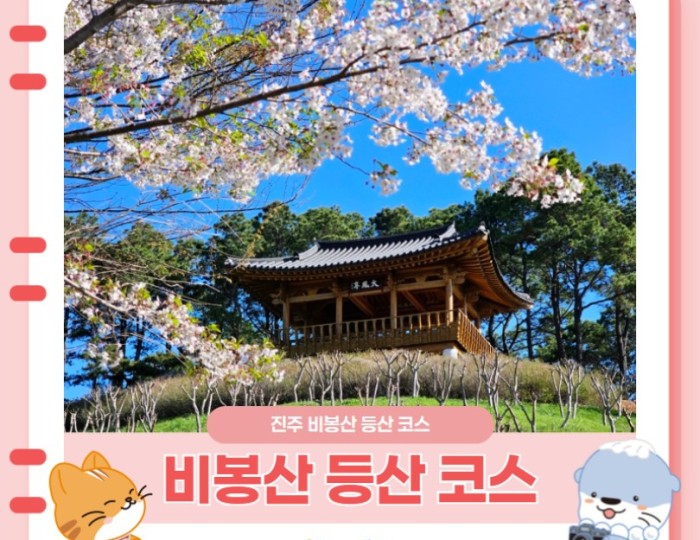 Recommended Hiking Course in Jinju, Gyeongnam float