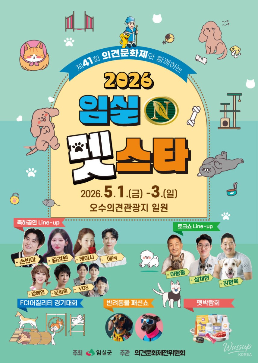 Welcome to the 2026 Imshil N-Pet Star Festival!_01