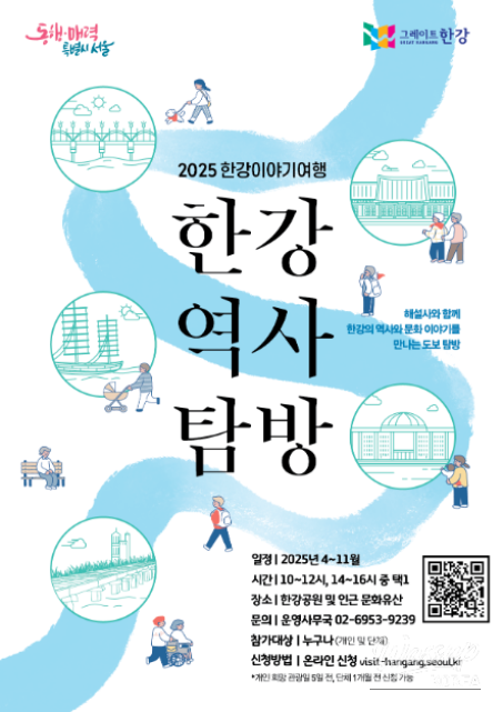 Explore the History of the Han River: A Walking Tour_03