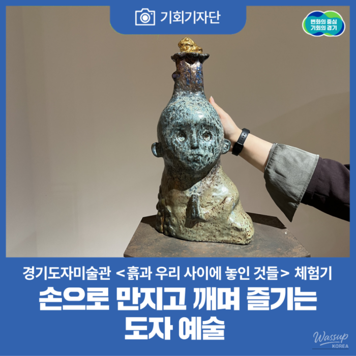 Exploring the Interactive Exhibition at Gyeonggi Ceramic Museum1628