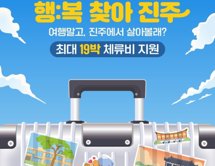 Discover Happiness in Jinju, Gyeongnam float