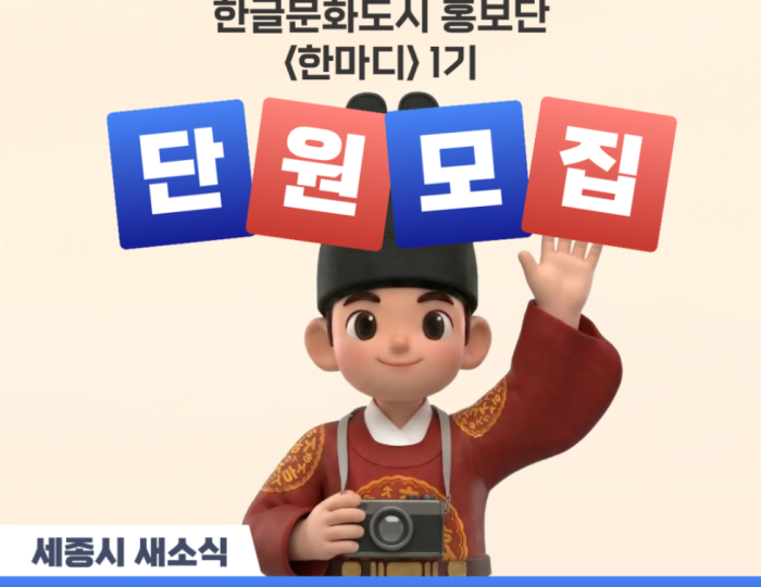 Join the Hangeul Cultural City Promotion Team float