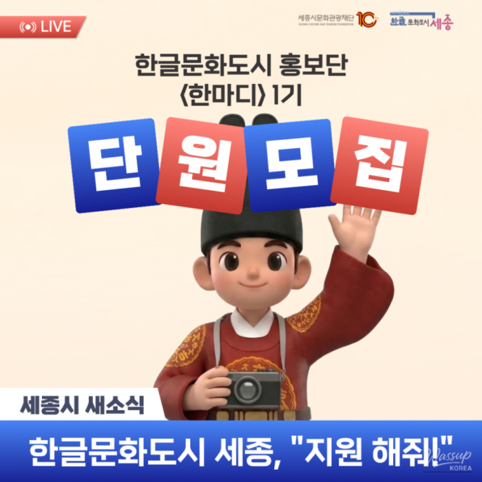 Join the Hangeul Cultural City Promotion Team1096