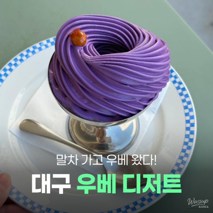 The Rise of Ube Desserts in Daegu1629