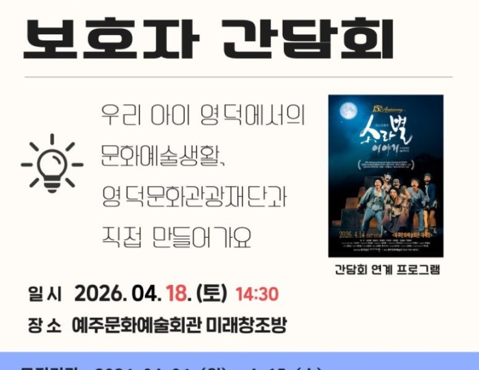 2026 Yeongdeok Cultural Tourism Foundation Parent Meeting Announcement float