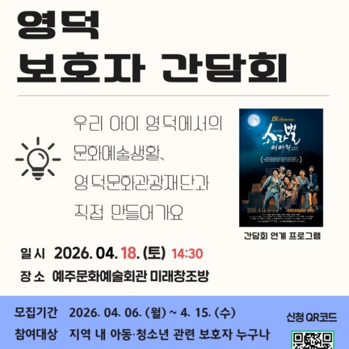 2026 Yeongdeok Cultural Tourism Foundation Parent Meeting Announcement3249