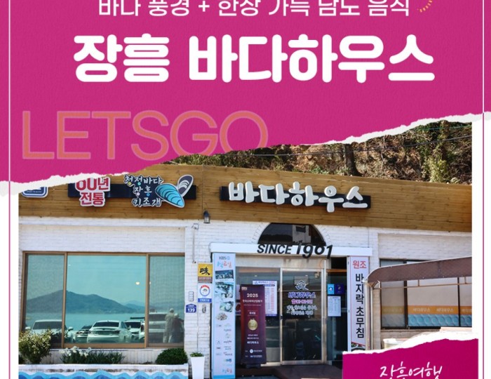 Discovering Jangheung: A Culinary Gem by the Sea float