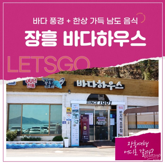 Discovering Jangheung: A Culinary Gem by the Sea3245