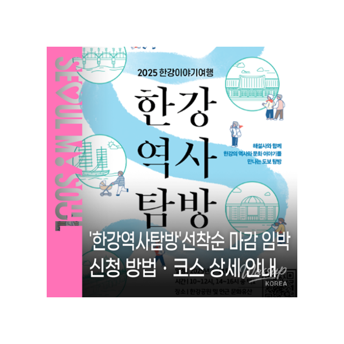 Explore the History of the Han River: A Walking Tour1095