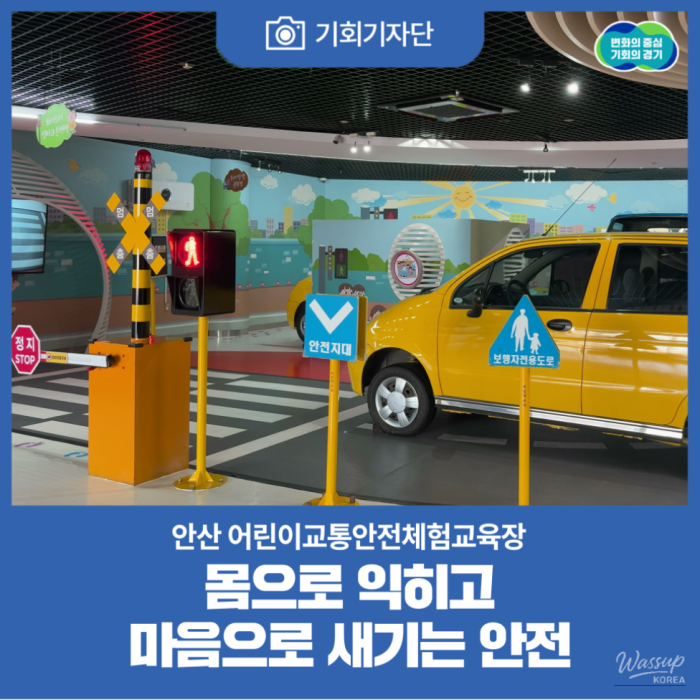 Enhancing Child Safety Through Traffic Education in Ansan1630