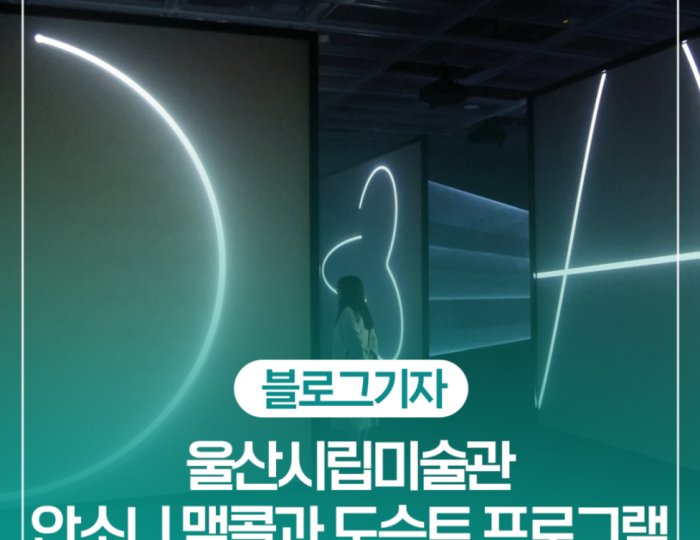 The Experience of Light at Ulsan Museum of Art float